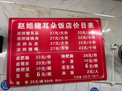 -赵姐猪耳朵饭店