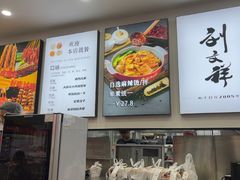 -刘文祥麻辣烫(蛇口店)