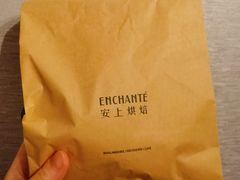 -安上烘焙 ENCHANTE(湖滨道购物中心店)