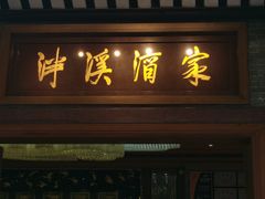 -泮溪酒家(荔枝湾店)