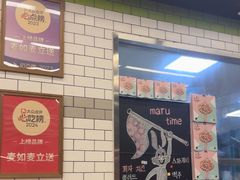 -MT麦如麦立送(五矿live店)