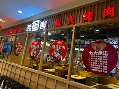 -韩宫宴烤肉·料理(青浦宝龙店)