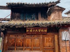 -巍山古城