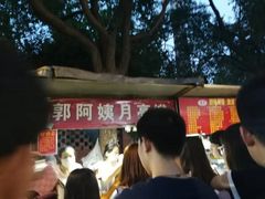 -郭阿姨月亮馍