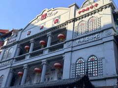 -新兴园饺子馆(河南街店)