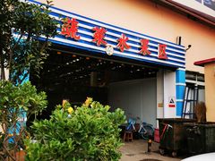 门面-恒达综合农贸市场(黄山路店)