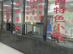 -樊记腊汁肉(竹笆市总店)
