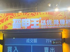 -盔甲王·猛货牌档(安泰店)