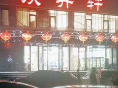 -双井轩(双井店)