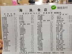 -海浪食店(湖滨中路店)