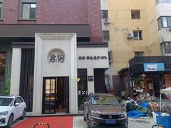 -君怡休闲洗浴会馆