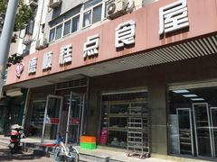 门面-爱德顺糕点食屋(利民道店)
