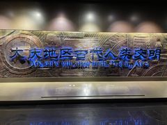 -大庆市博物馆
