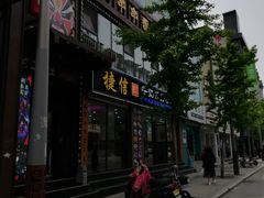 门面-捷信牛奶甜品世家(柳巷店)