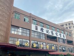 门面-宇德隆记客家食府(龙华店)