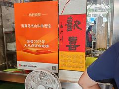 -清真马杰山牛肉汤馆