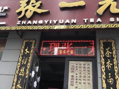 -北京张一元茶庄(黑龙江省旗舰店)
