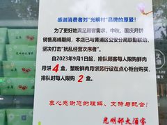 -光明邨大酒家(淮海路店)