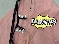 -华彬眼镜专业渐进配镜(潘家园店)