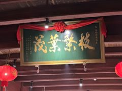 -董府·古宅餐厅