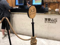 -原麦山丘(五棵松华熙店)