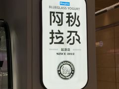-Blueglass酸奶(华贸购物中心店)