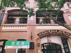 -良友书坊(安徽路店)