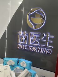 -苗医生专业祛痘·皮肤管理