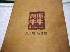 -阿斯牛牛十二餐厅•四季餐厅(民族大道店)