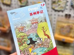 -猫的天空之城概念书店(苏州平江店)