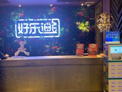 -好乐迪KTV(紫荆广场店)