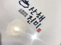 -山海珍味韩国料理(奥城店)