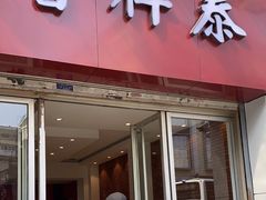 -曹祥泰(解放路店)