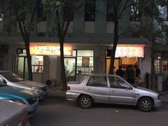 -庞记炸串