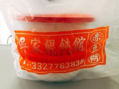 -吴家馄饨