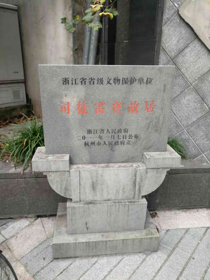 司徒雷登故居-"[强]推荐理由 whats cool."-大众点评移动版