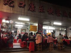 -蛇口康乐快餐鱼仔档(翠苑小区店)