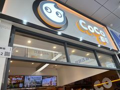 -CoCo都可(八达商城店)