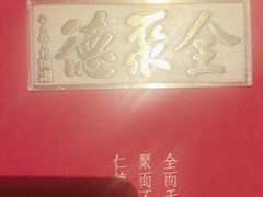 -全聚德(双井店)