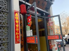 -芦月轩羊蝎子(劲松店)