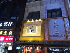 -万达广场(南京江宁店)