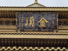 -峨眉山风景名胜区