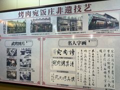 -烤肉宛饭庄(北新桥店)