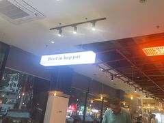 -八合里潮汕鲜牛肉火锅(吉大店)
