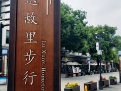 -绍兴古城