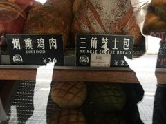三角芝士包-Juicy Bakery(大学路店)