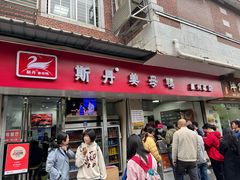 -斯丹姜母鸭·古法干香(涂门街总店)