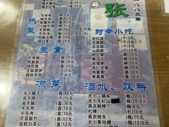 -东兴顺爆肚张