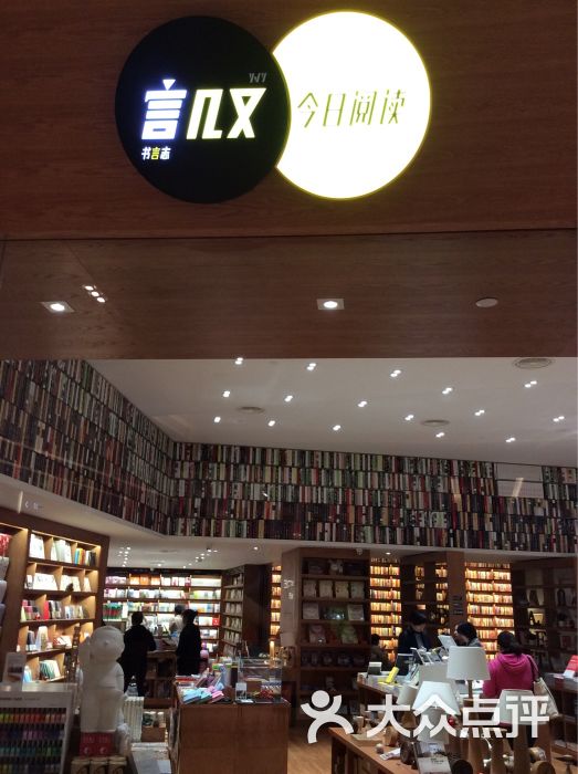 言几又--其他图片-上海购物-大众点评网