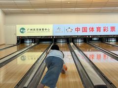 -广州保龄球馆(广州天河体育中心店)